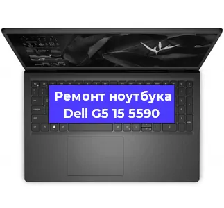 Ремонт ноутбуков Dell G5 15 5590 в Красноярске